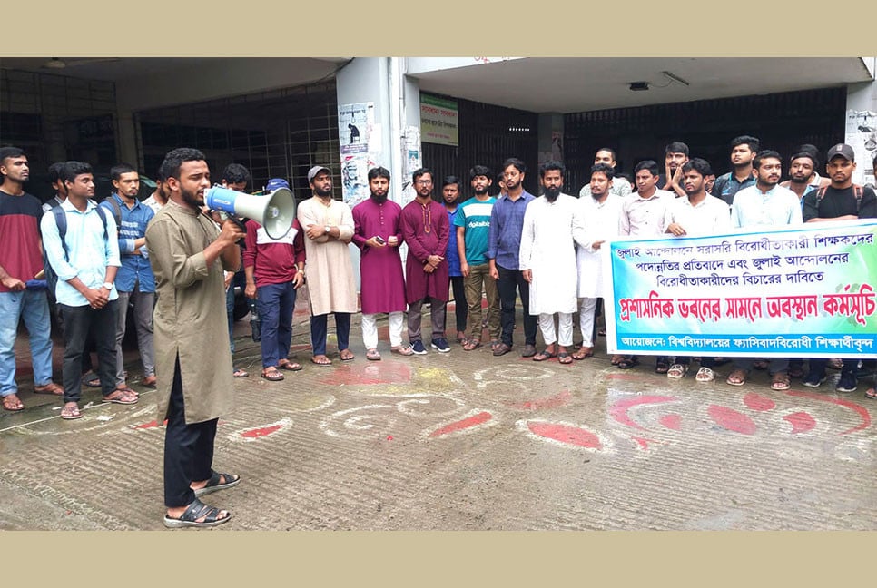 জুলাই বিরোধী শিক্ষকদের পদোন্নতির প্রতিবাদে গোবিপ্রবি শিক্ষার্থীদের অবস্থান কর্মসূচি