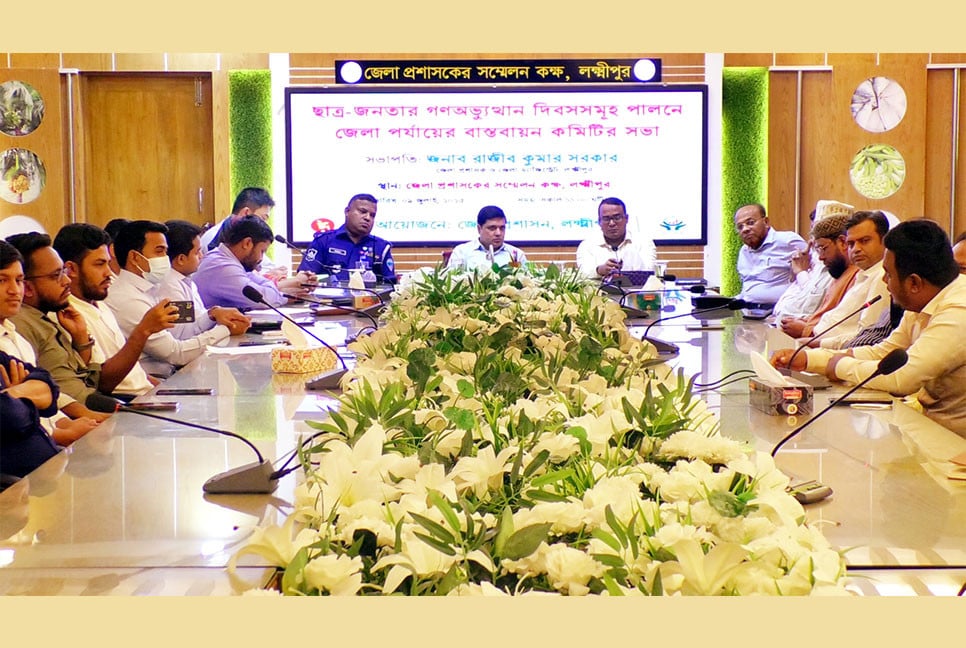 জুলাই গণঅভ্যুত্থানের বর্ষপূর্তি উপলক্ষে লক্ষ্মীপুরে ১৫ দিনের কর্মসূচি
