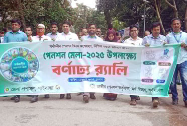 গাইবান্ধায় পেনশন মেলা অনুষ্ঠিত