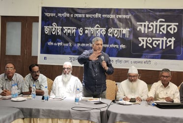 কুমিল্লায় ‘জাতীয় সনদ ও নাগরিক প্রত্যাশা’ শীর্ষক নাগরিক সংলাপ