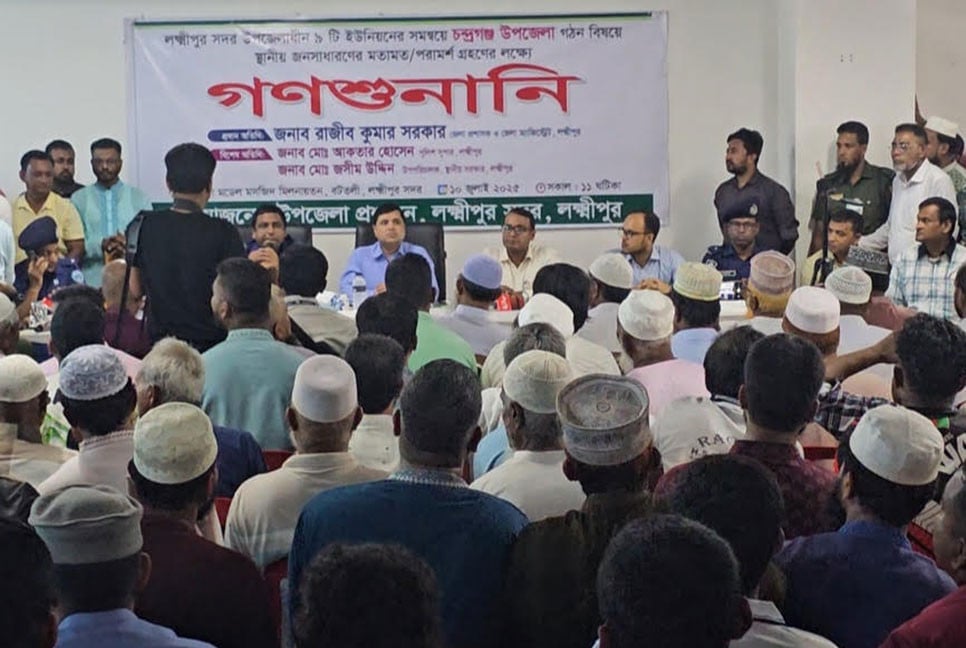 লক্ষ্মীপুরে চন্দ্রগঞ্জ থানাকে উপজেলা গঠনে প্রশাসনের গণশুনানি