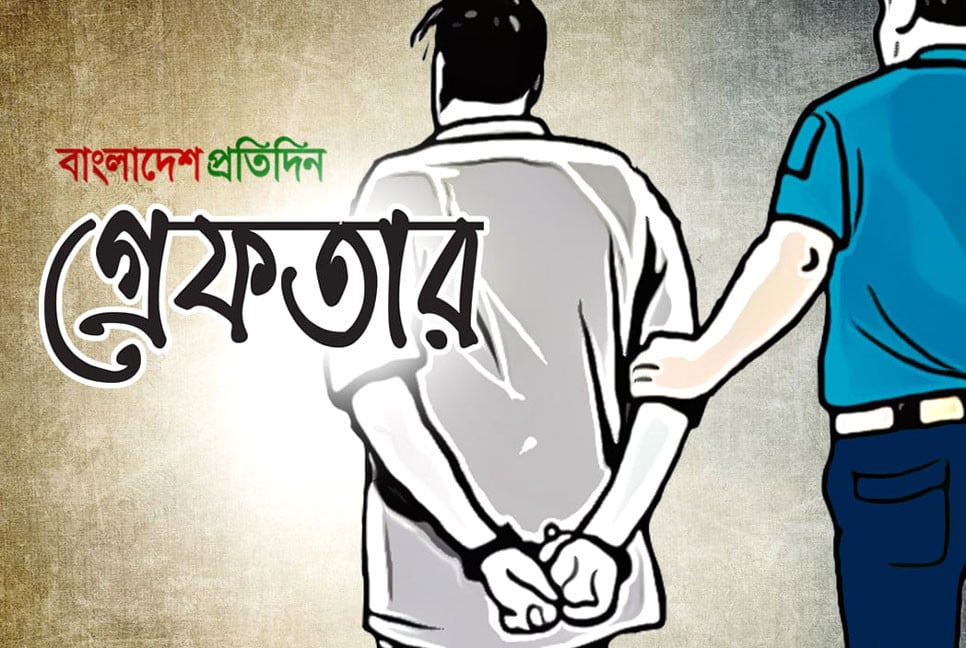 দেশজুড়ে অভিযানে গ্রেপ্তার ১২৮৪
