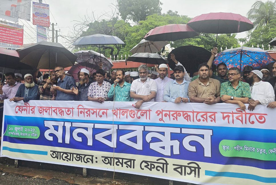 ফেনী শহরের জলাবদ্ধতা নিরসনে খালগুলো পুনরুদ্ধারের দাবিতে মানববন্ধন