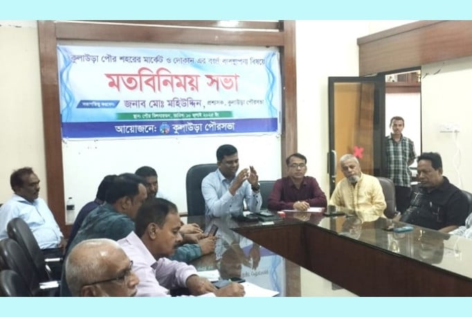 কুলাউড়ায় বর্জ্য অপসারণে পৌরসভা-ব্যবসায়ীদের সভা