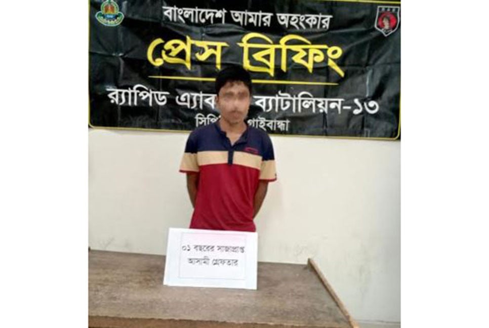 গাইবান্ধায় যৌতুকের মামলায় সাজাপ্রাপ্ত আসামি গ্রেফতার