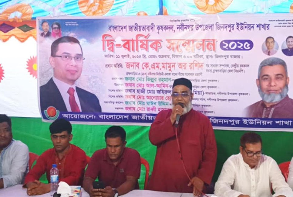 নবীনগরে কৃষক দলের দ্বি-বার্ষিক সম্মেলন