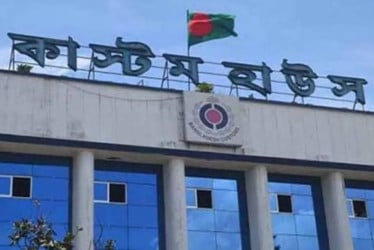 আজ ও আগামীকাল কাস্টম হাউজ খোলা