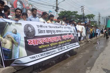 টঙ্গীতে ছিনতাইকারীদের শাস্তির দাবিতে মানববন্ধন