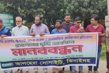 চুরি-ডাকাতি ও চাঁদাবাজির প্রতিবাদে ঝিনাইদহে মানববন্ধন