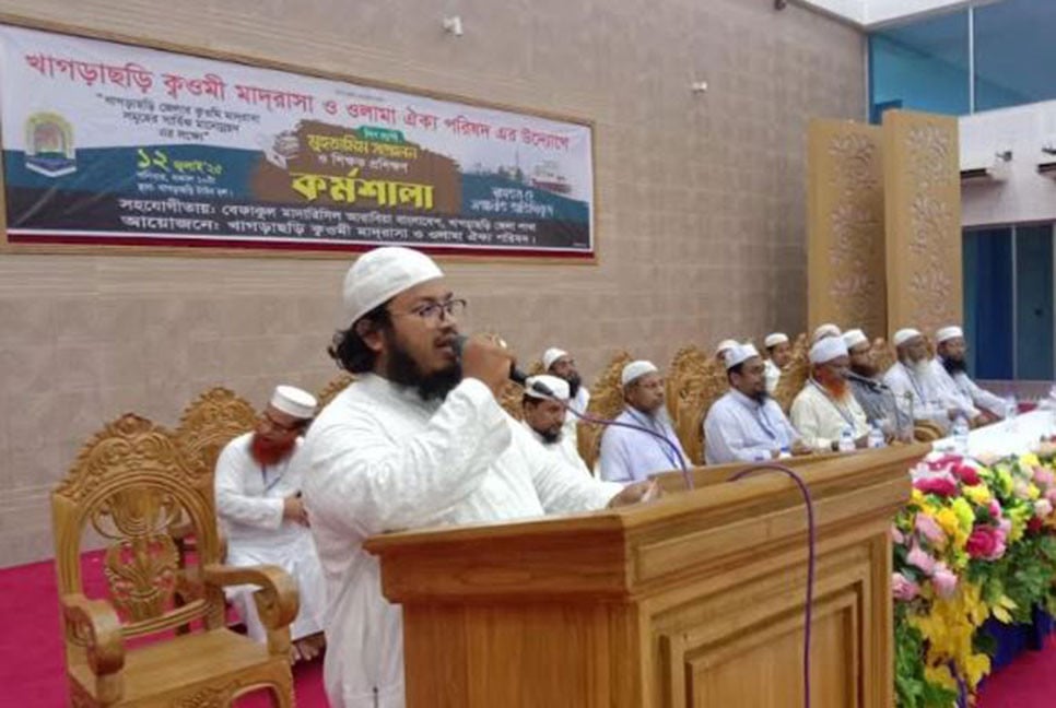 খাগড়াছড়িতে মাদ্রাসা শিক্ষকদের প্রশিক্ষণ অনুষ্ঠিত