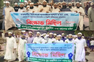 ‌‘সরকার জনগণের জানমাল ও সম্মান রক্ষায় সম্পূর্ণরূপে ব্যর্থ’