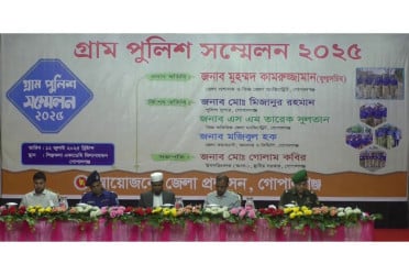 গোপালগঞ্জে গ্রামপুলিশ সম্মেলন অনুষ্ঠিত