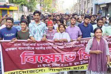 ঢাকায় ব্যবসায়ীকে হত্যার প্রতিবাদে বগুড়ায় বিক্ষোভ