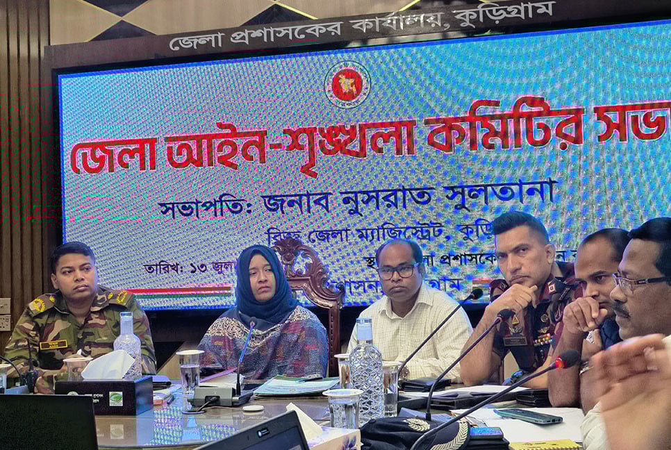 কুড়িগ্রামে জেলা আইনশৃঙ্খলা কমিটির সভা