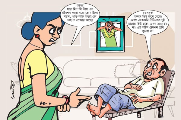 আছি টেনশনে