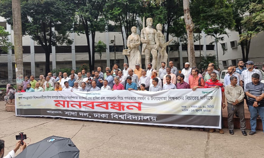 হাসিনার মদতপুষ্ট শিক্ষকদের বিচারের মাধ্যমেই পরিবর্তন আসবে