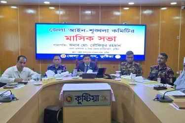 কুষ্টিয়ায় আইনশৃঙ্খলা কমিটির সভা