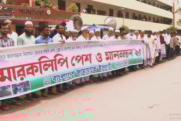 নোয়াখালীতে জলাবদ্ধতা নিরসনে জেলা জামায়াতের মানববন্ধন
