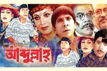 দিলদারের আব্দুল্লাহ্ ৫ কোটি টাকার ব্যবসা করেছিল