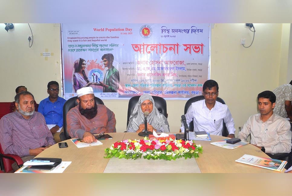 বগুড়ায় বিশ্ব জনসংখ্যা দিবস পালন