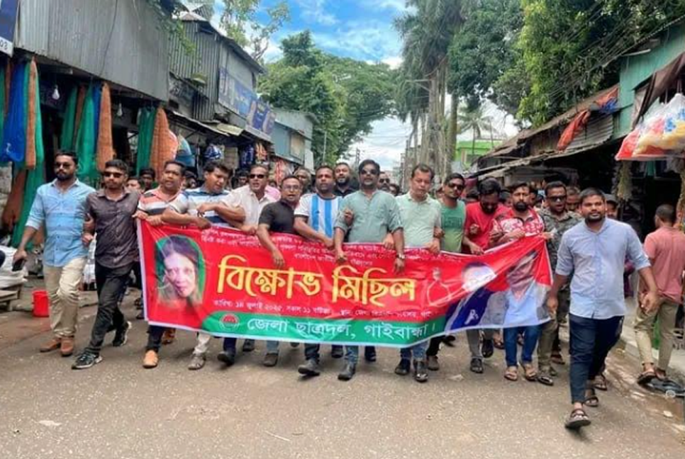 গাইবান্ধায় ছাত্রদলের বিক্ষোভ মিছিল ও সমাবেশ