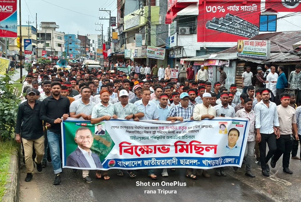 খাগড়াছড়িতে মব সন্ত্রাসের বিরুদ্ধে ছাত্রদলের সমাবেশ