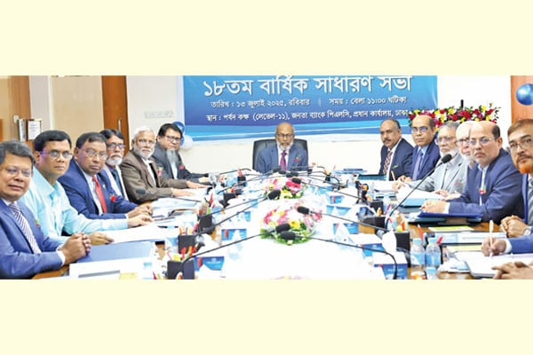 জনতা ব্যাংকের এজিএম অনুষ্ঠিত