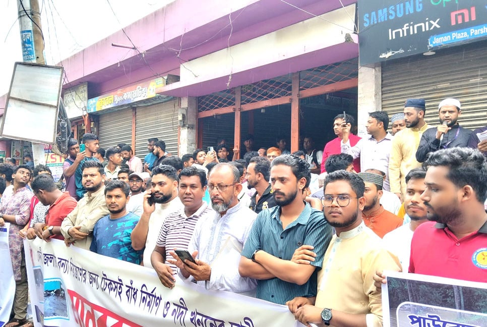 পরশুরামে বন্যা নিয়ন্ত্রণ বাঁধ নির্মাণে ৫৫ সংগঠনের মানববন্ধন