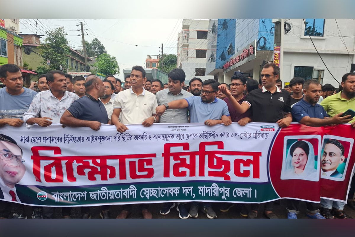মাদারীপুরে স্বেচ্ছাসেবক দলের বিক্ষোভ মিছিল