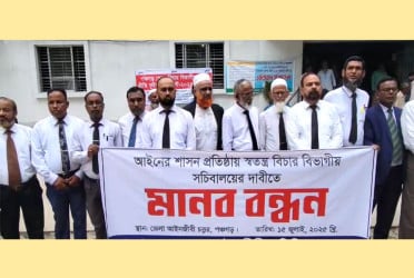 স্বতন্ত্র বিচার বিভাগীয় সচিবালয়ের দাবিতে পঞ্চগড়ে মানববন্ধন