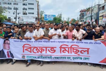 সুনামগঞ্জে স্বেচ্ছাসেবক দলের বিক্ষোভ