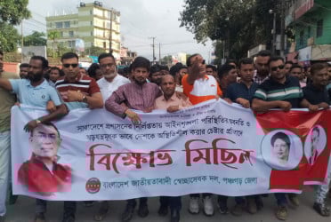 পঞ্চগড়ে স্বেচ্ছাসেবক দলের বিক্ষোভ