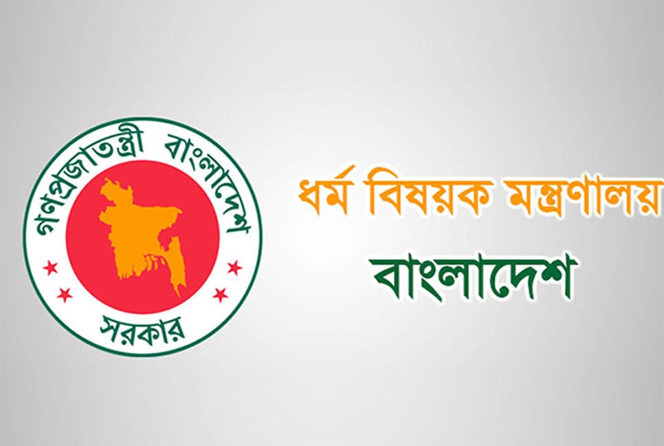 হাজিদের জন্য ধর্ম মন্ত্রণালয়ের সতর্কবার্তা