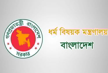 হাজিদের জন্য ধর্ম মন্ত্রণালয়ের সতর্কবার্তা
