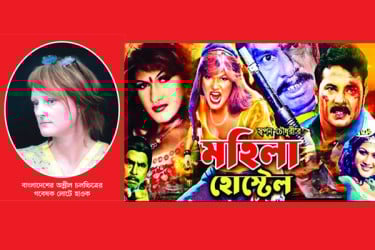 যেভাবে অশ্লীলতায় ডুবেছিল ঢাকাই ছবি