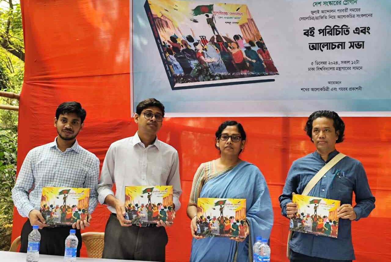 চব্বিশের অভ্যুত্থানের ৬৩ গান এবার এক মলাটে