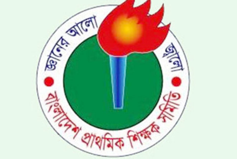 ৪ দফা দাবিতে প্রাথমিক শিক্ষকদের মহাসমাবেশ শুক্রবার