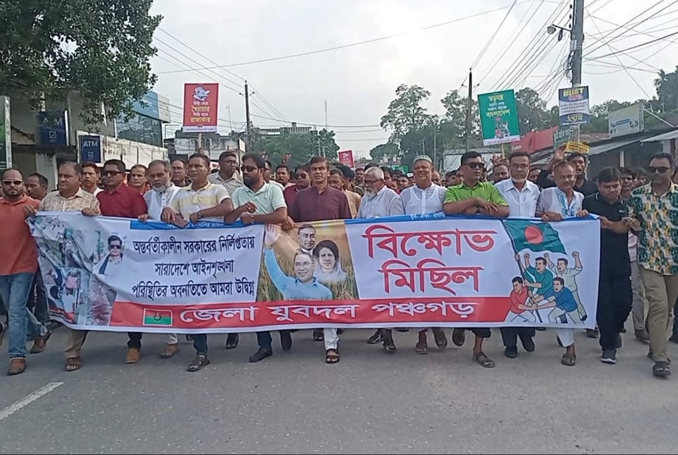 পঞ্চগড়ে যুবদলের বিক্ষোভ সমাবেশ