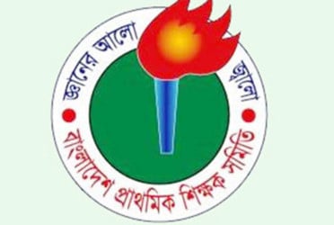 ৪ দফা দাবিতে প্রাথমিক শিক্ষকদের মহাসমাবেশ শুক্রবার