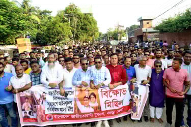 বগুড়া জেলা যুবদলের বিক্ষোভ মিছিল