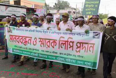 প্রতিবন্ধী বিদ্যালয়ের স্বীকৃতি ও এমপিওভুক্তির দাবিতে গাইবান্ধায় মানববন্ধন