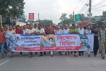 পঞ্চগড়ে যুবদলের বিক্ষোভ সমাবেশ