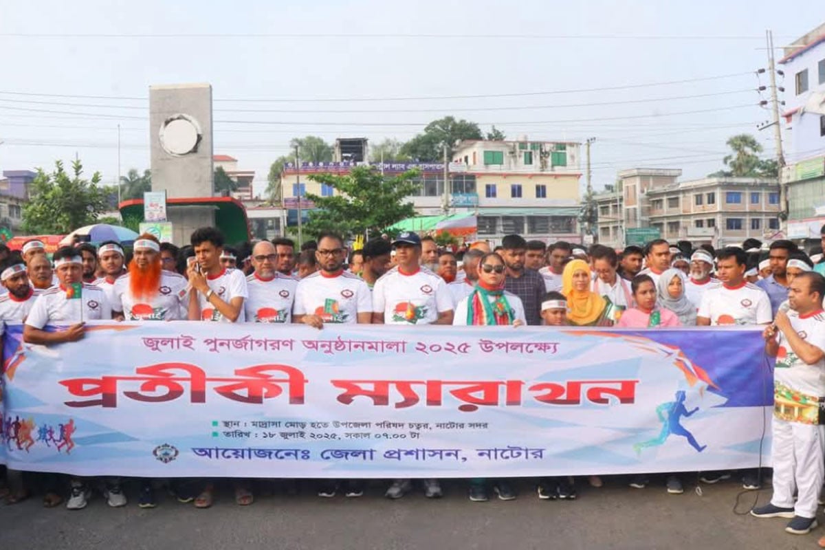 নাটোরে জুলাই স্মরণে প্রতীকী ম্যারাথন