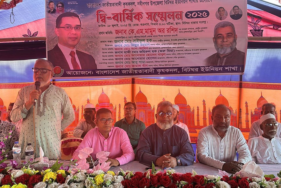 নবীনগরে কৃষক দলের দ্বি-বার্ষিক সম্মেলন