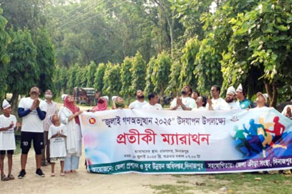 জুলাই গণঅভ্যুত্থান দিবসে দিনাজপুরে প্রতীকী ম্যারাথন