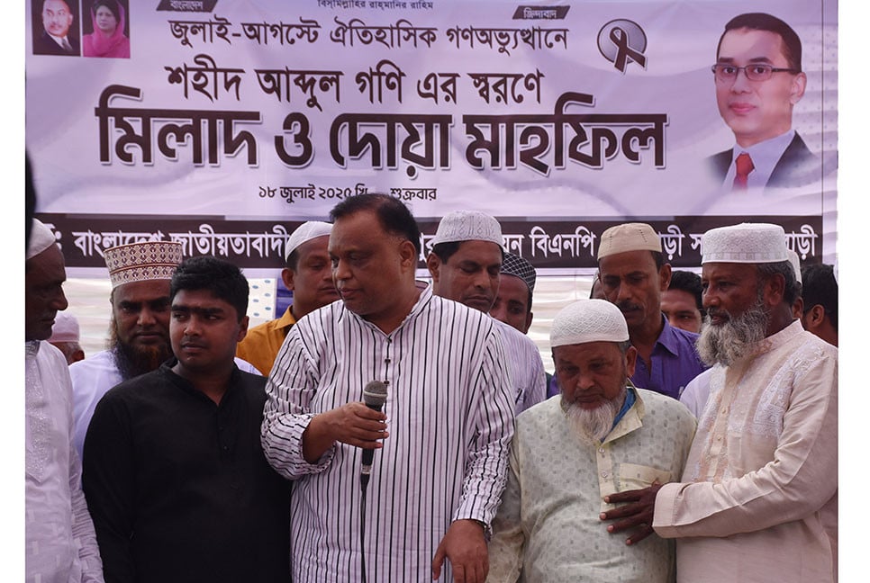রাজবাড়ীতে শহীদ গণির স্মরণসভা ও দোয়া মাহফিল