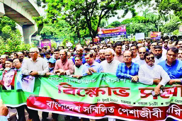 গণতান্ত্রিক পরিবেশ নষ্টের প্রতিবাদে পেশাজীবীদের মিছিল