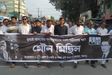 পঞ্চগড়ে বিএনপির মৌন মিছিল