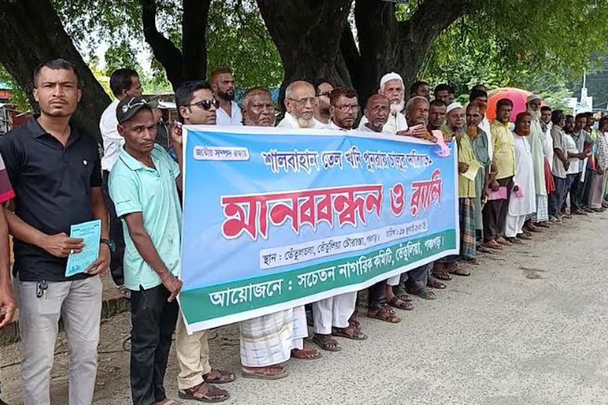 শালবাহান তেলের খনি পুনরায় চালুর দাবিতে তেঁতুলিয়ায় মানববন্ধন