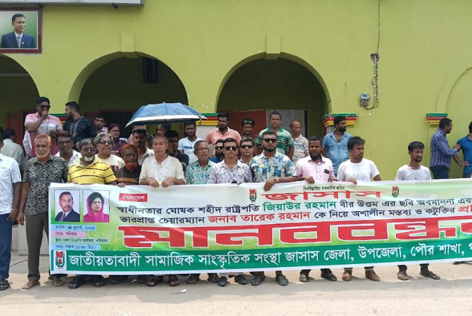 গাইবান্ধায় জাসাসের মানববন্ধন ও বিক্ষোভ সমাবেশ